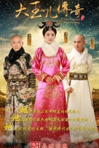 Đại Ngọc Nhi Truyền Kỳ - The Legend of Xiao Zhuang - 2015