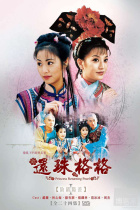 Hoàn Châu Cách cách - My Fair Princess - 1998