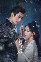 Xuân Hoa Diễm - Kill Me Love Me - 2024